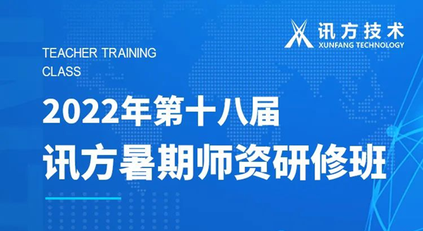 豆豆钱官网第十八届暑期师资研修班